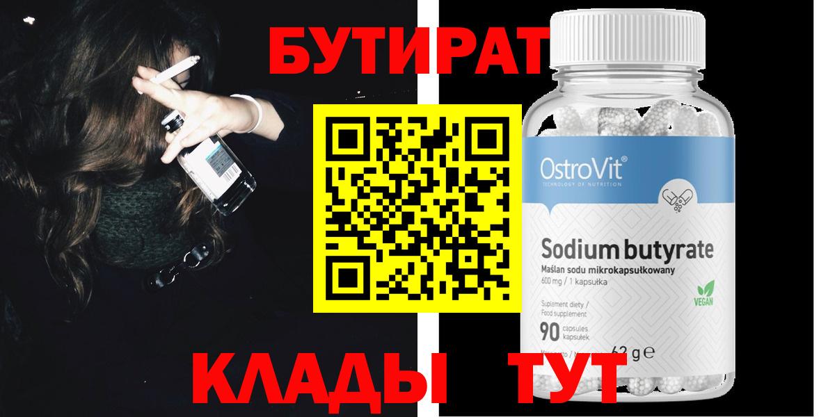 Изобильный  БУТИРАТ буратино  Вход с VPN 