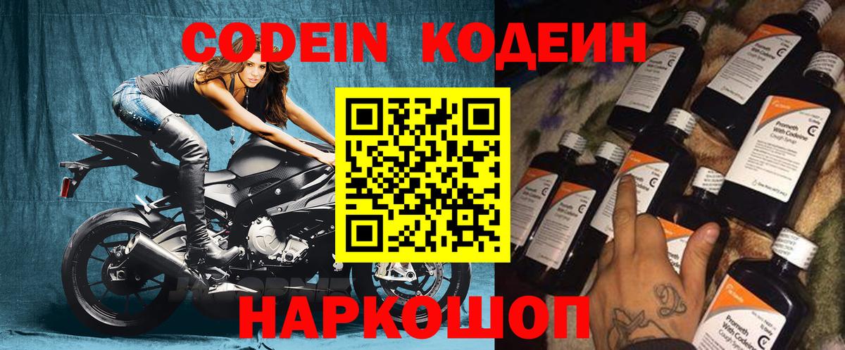 Изобильный  Кодеиновый сироп Lean напиток Lean (лин)  Вход с VPN 