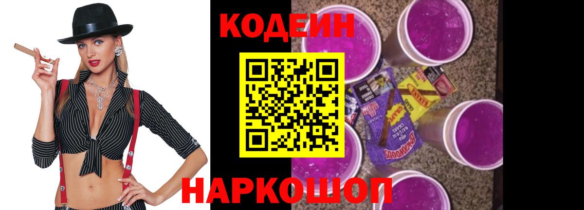 Кодеин напиток Lean (лин) Изобильный