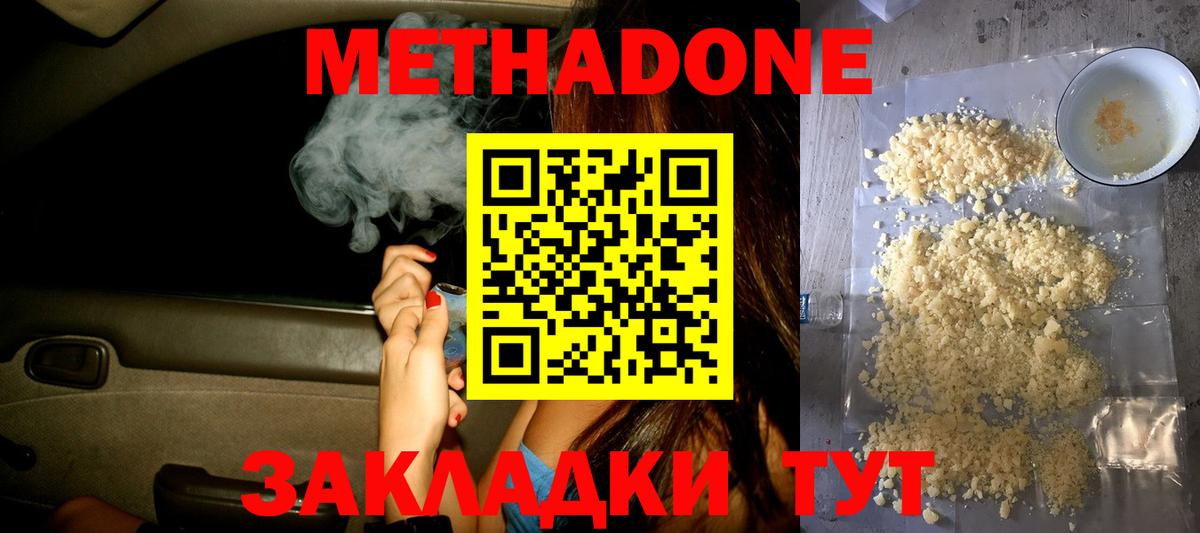 Метадон methadone Изобильный