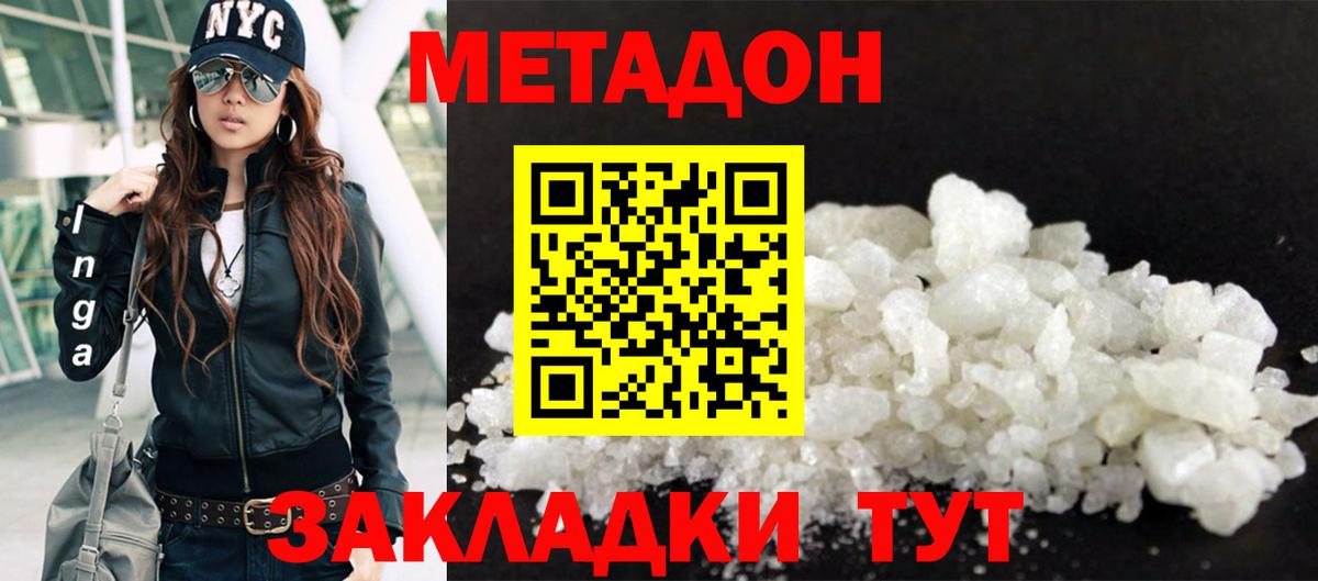 Изобильный  МЕТАДОН VHQ  Метадон кристалл  Вход с VPN 